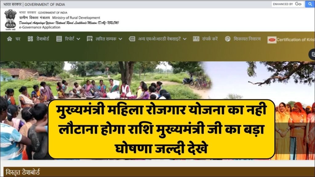 Bihar Mukhyamantri Rojgar Yojana 2025
