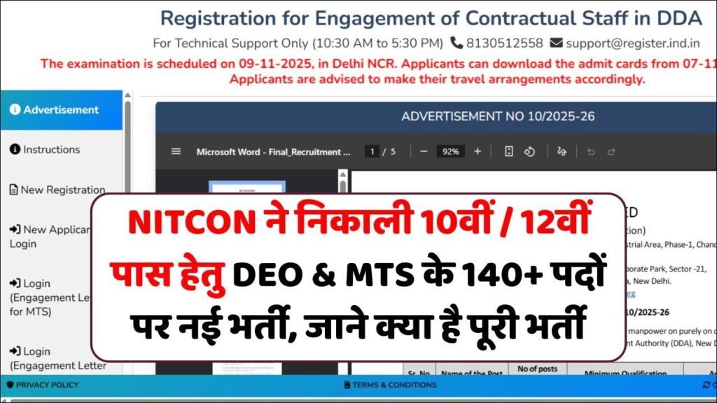 NITCON DEO & MTS Recruitment 2025