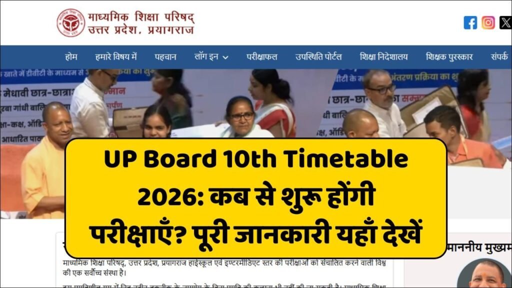 UP Board 10th Timetable 2026